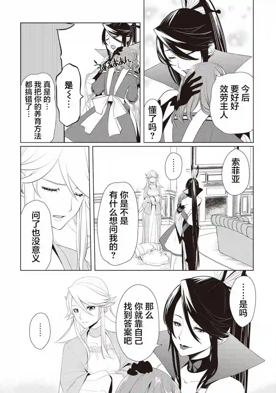 终将成为最强炼金术师？第13话
