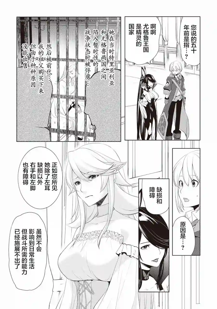 终将成为最强炼金术师？第13话