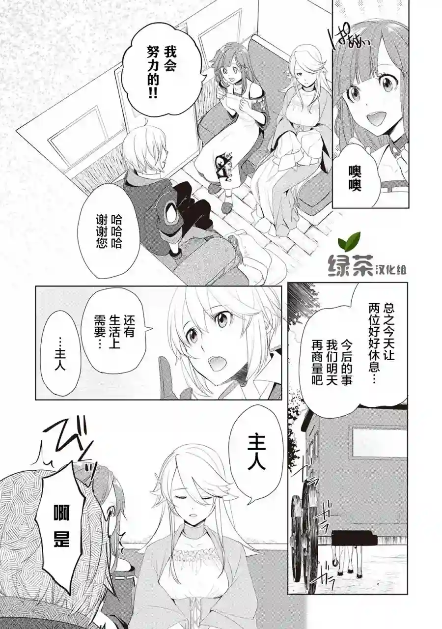 终将成为最强炼金术师？第13话