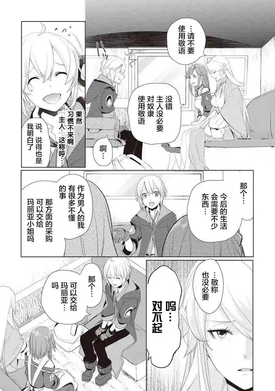 终将成为最强炼金术师？第13话