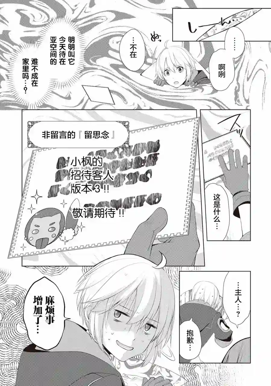 终将成为最强炼金术师？第13话
