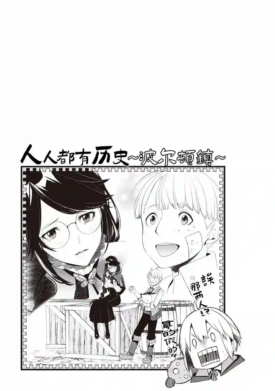 终将成为最强炼金术师？第13话