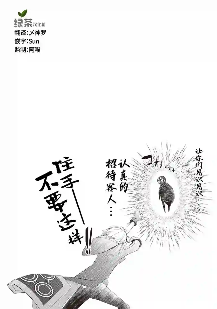 终将成为最强炼金术师？第13话