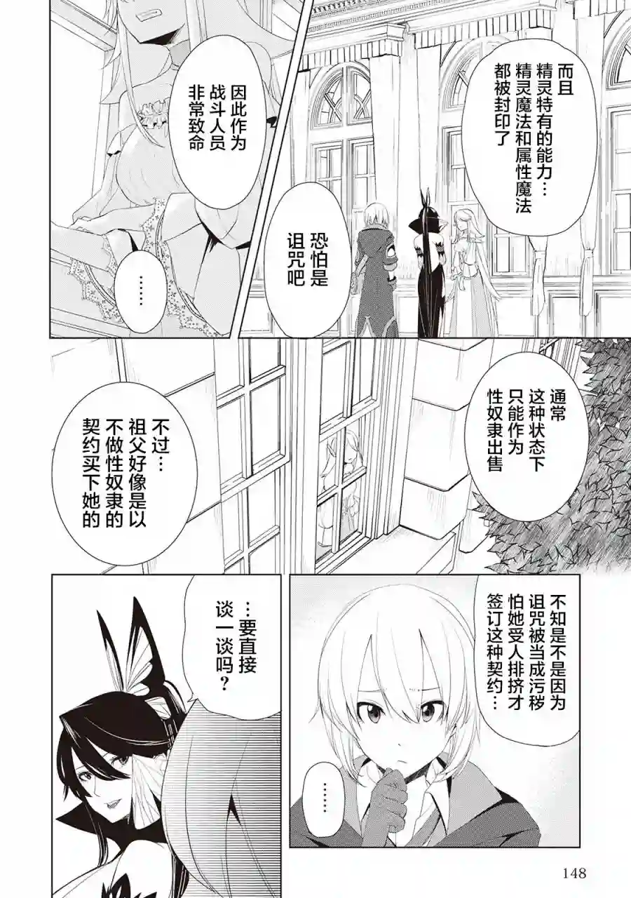 终将成为最强炼金术师？第13话