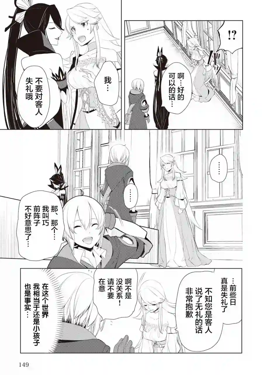 终将成为最强炼金术师？第13话