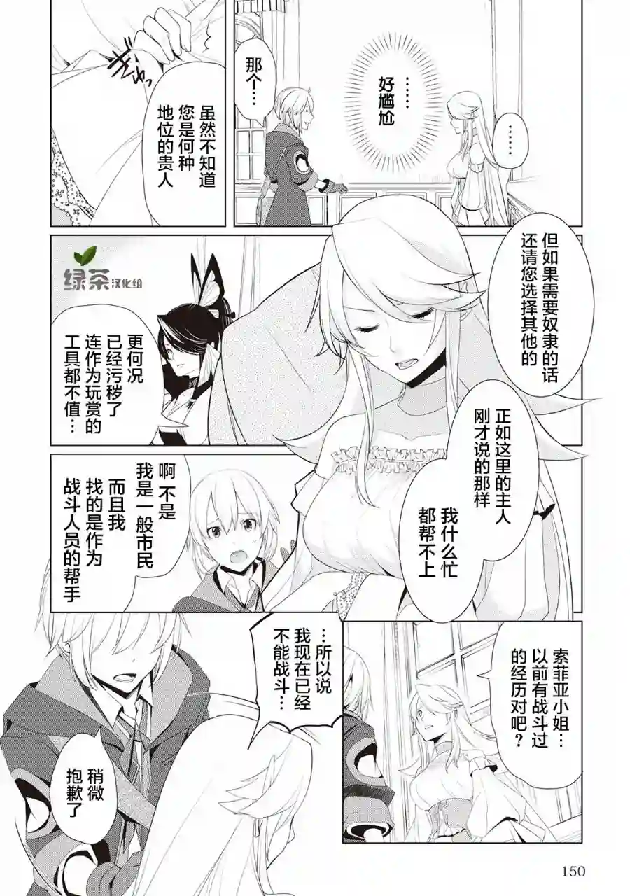 终将成为最强炼金术师？第13话