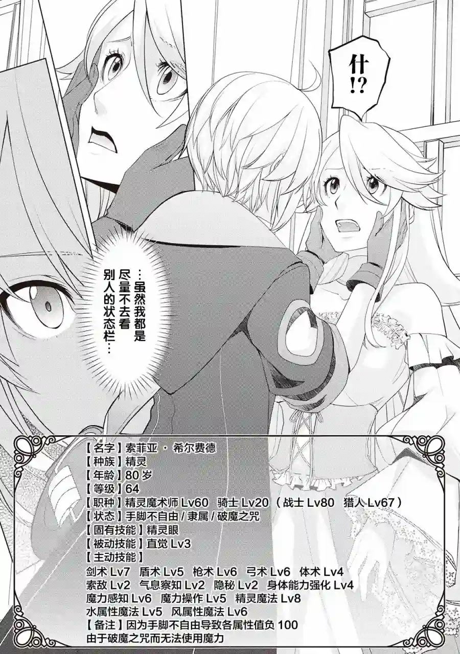 终将成为最强炼金术师？第13话