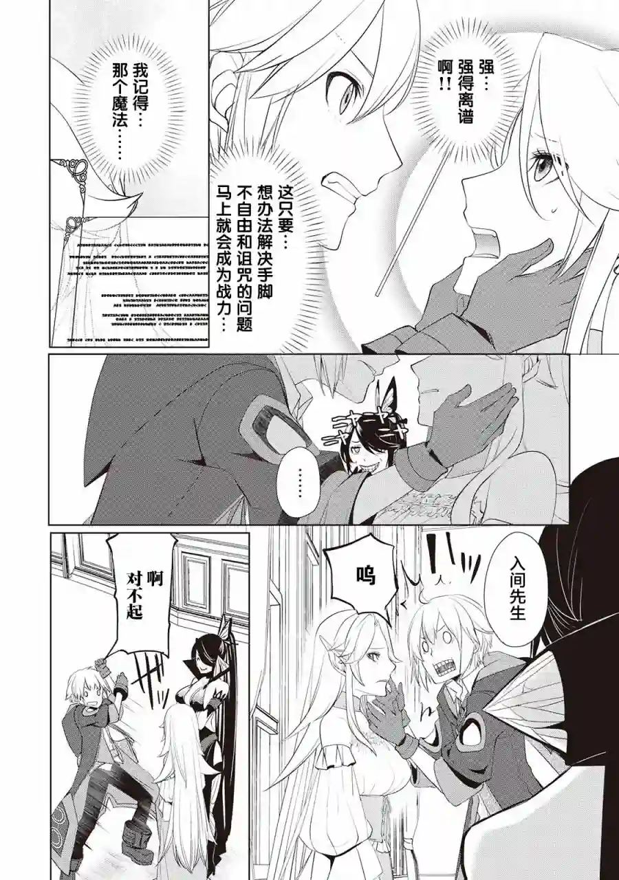 终将成为最强炼金术师？第13话