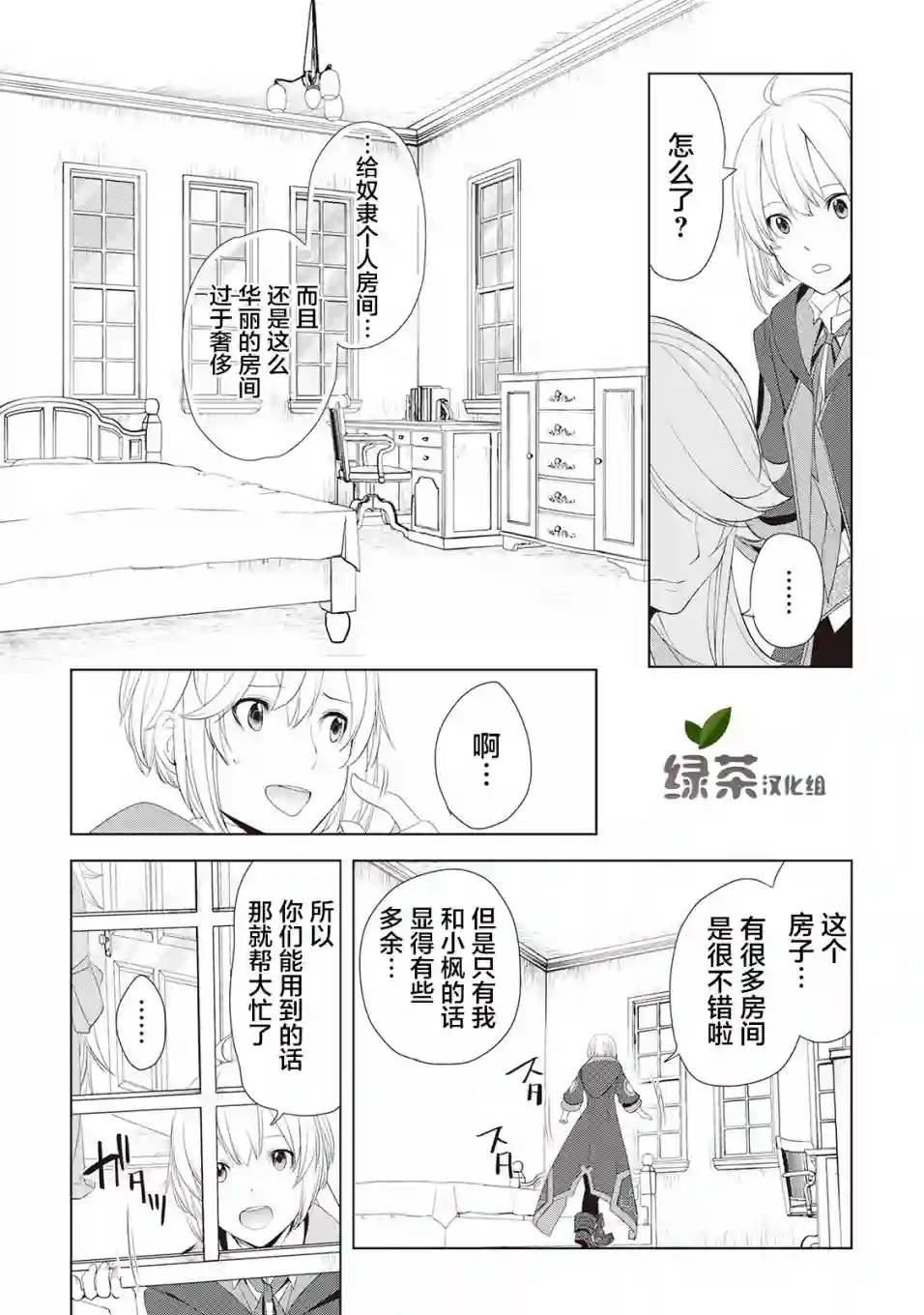终将成为最强炼金术师？第14话
