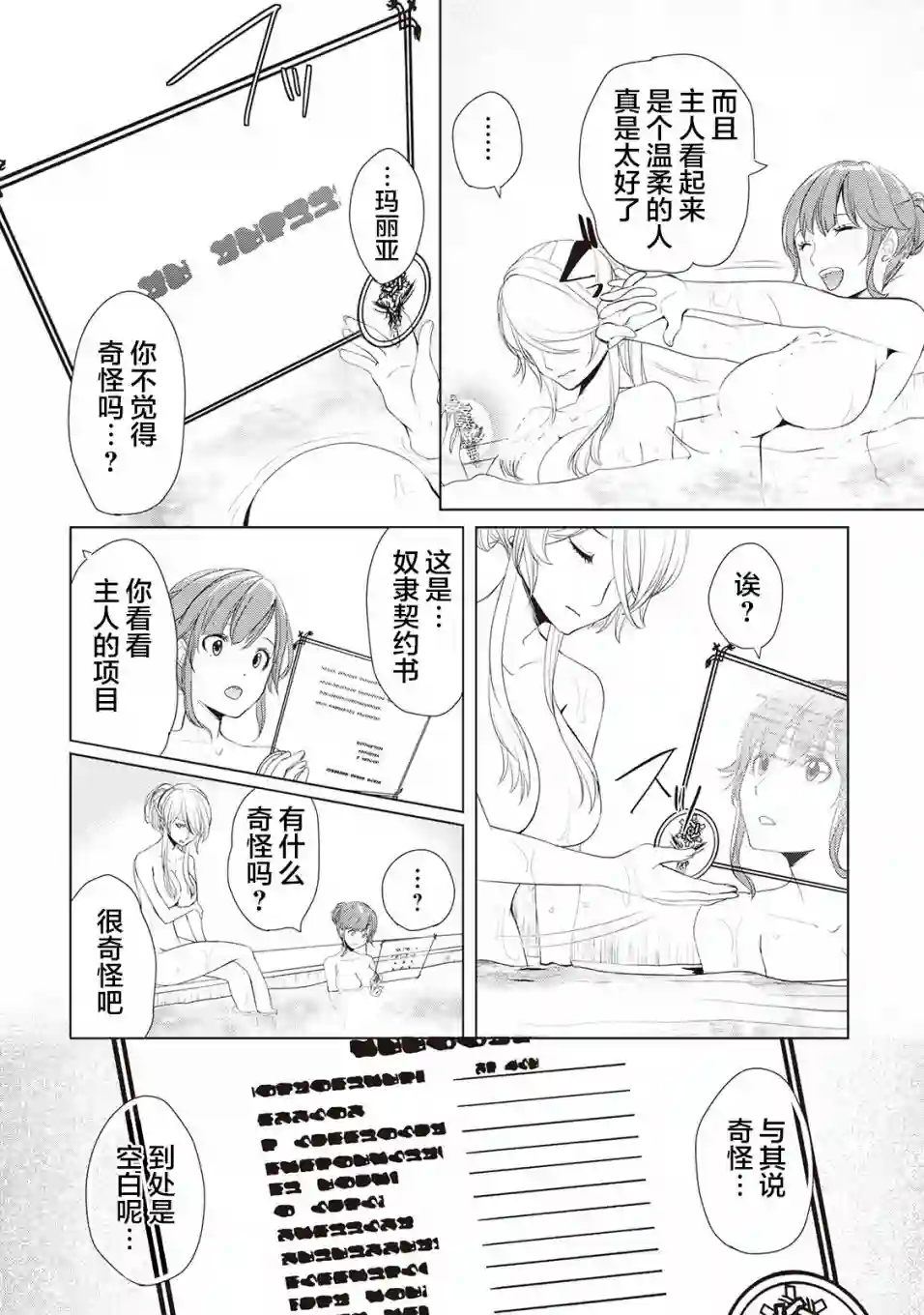 终将成为最强炼金术师？第14话