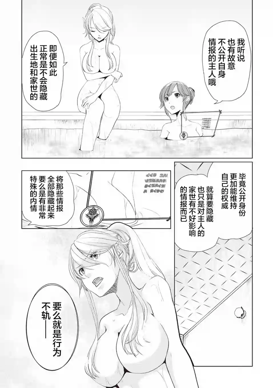 终将成为最强炼金术师？第14话