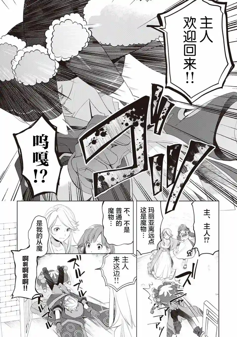终将成为最强炼金术师？第14话