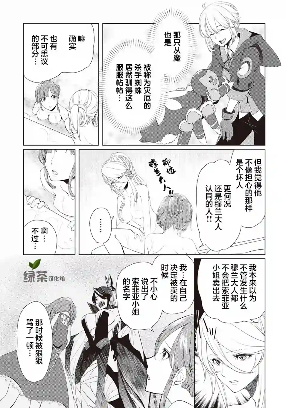 终将成为最强炼金术师？第14话