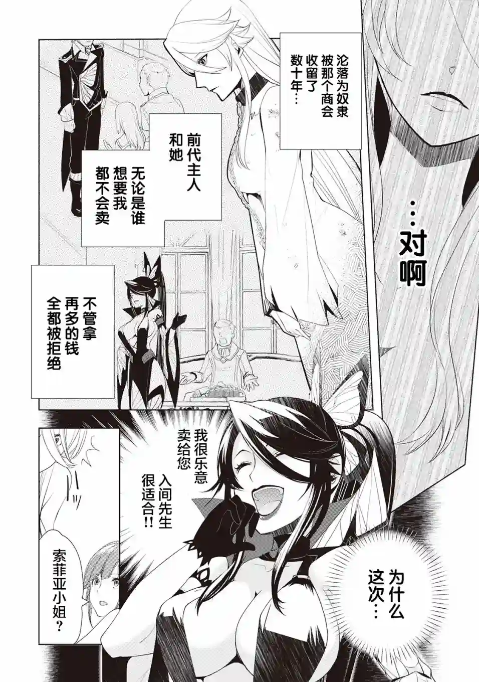 终将成为最强炼金术师？第14话