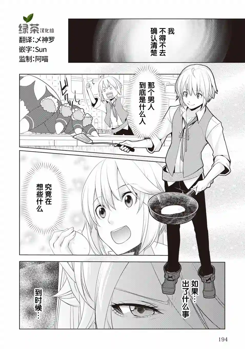 终将成为最强炼金术师？第14话