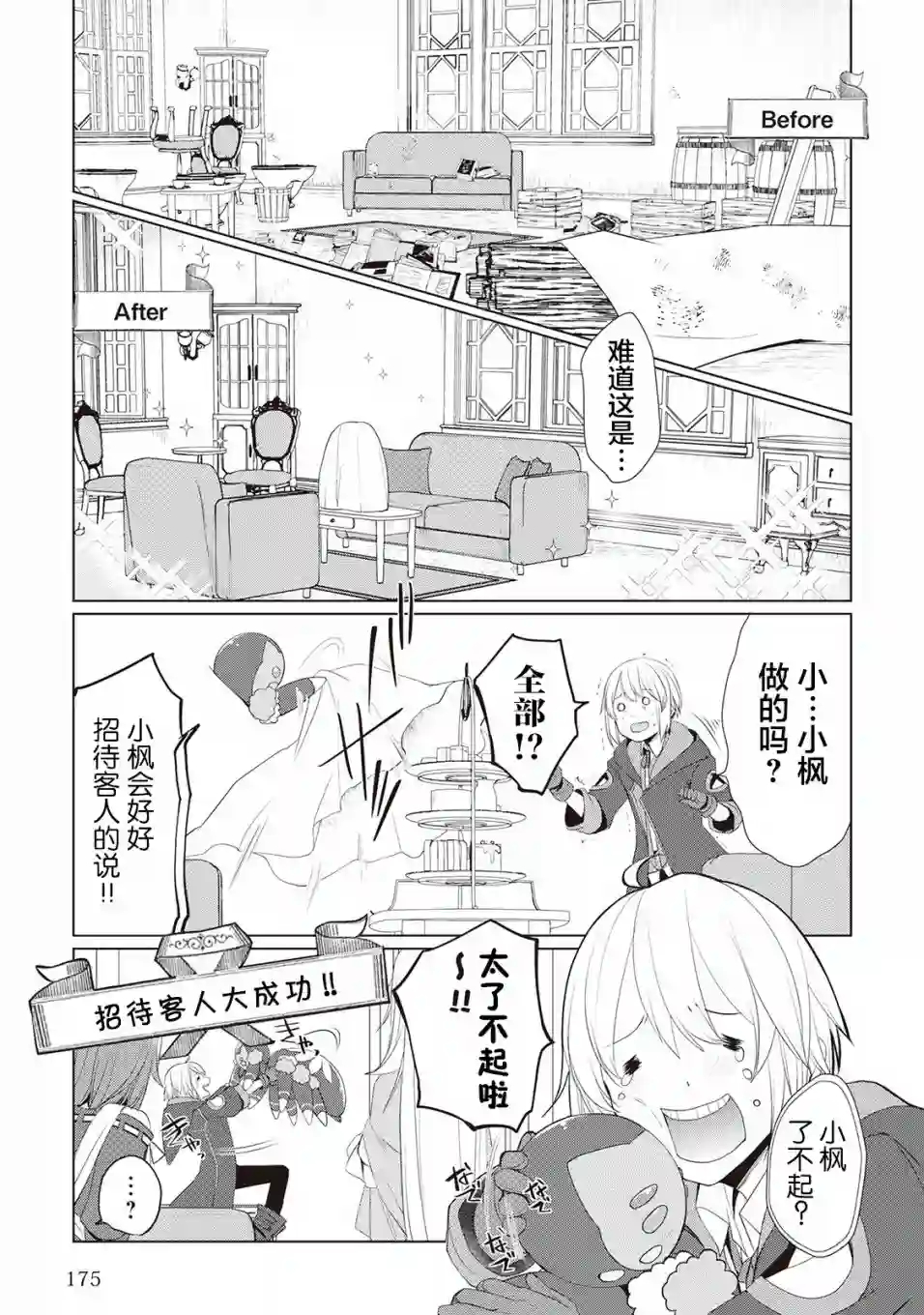 终将成为最强炼金术师？第14话