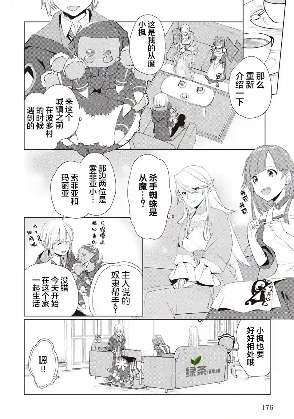 终将成为最强炼金术师？第14话