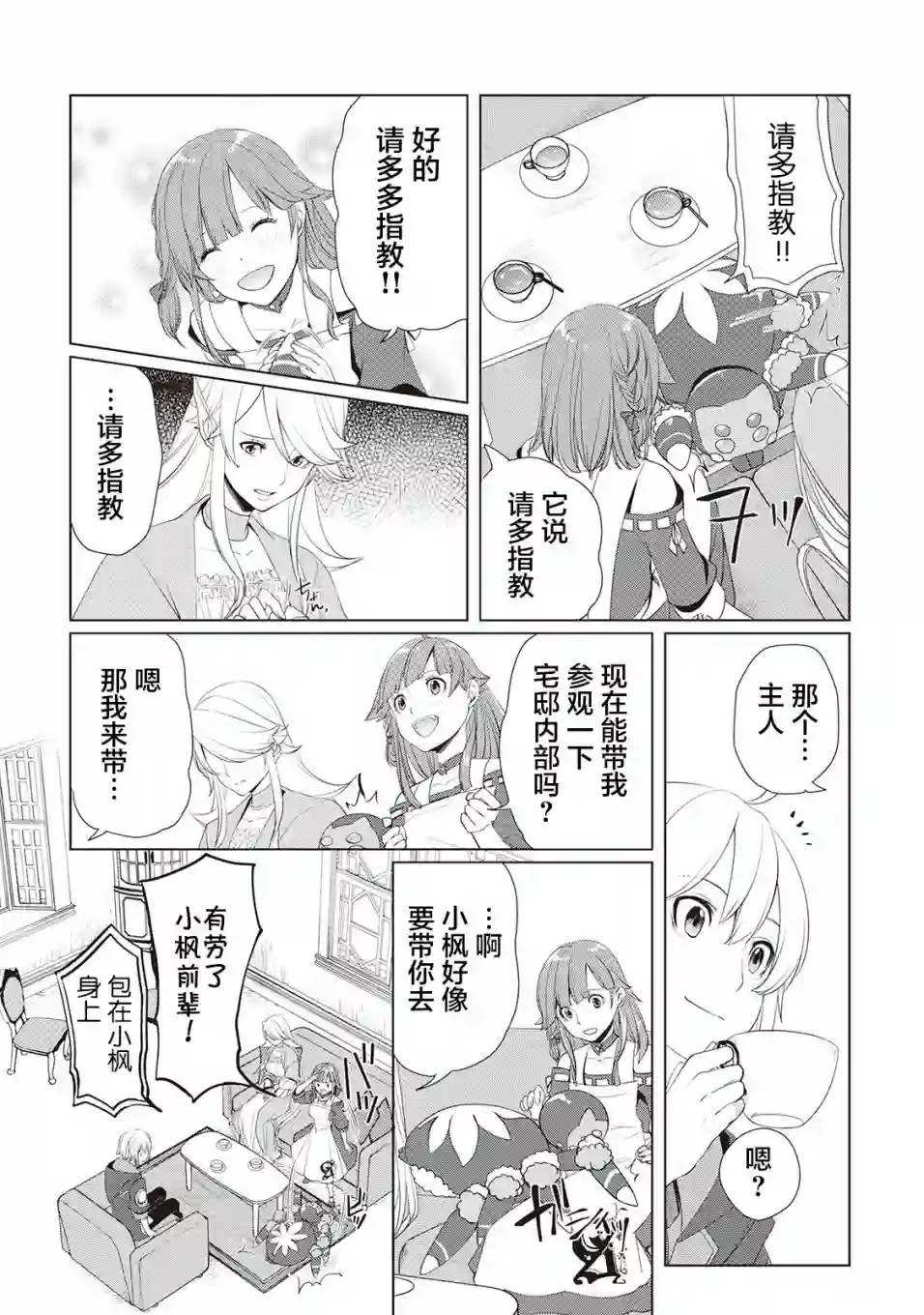终将成为最强炼金术师？第14话