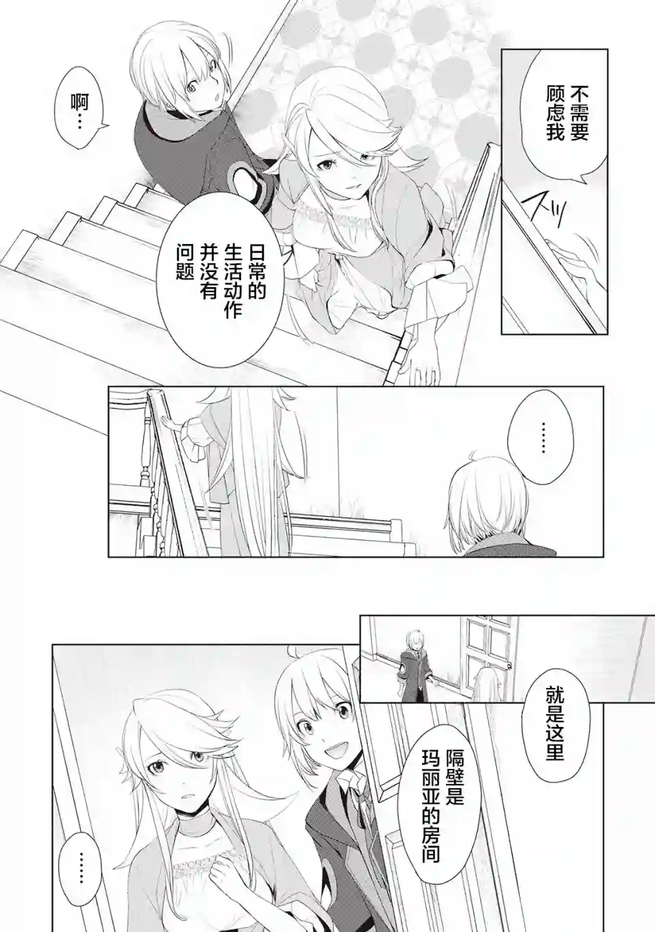 终将成为最强炼金术师？第14话