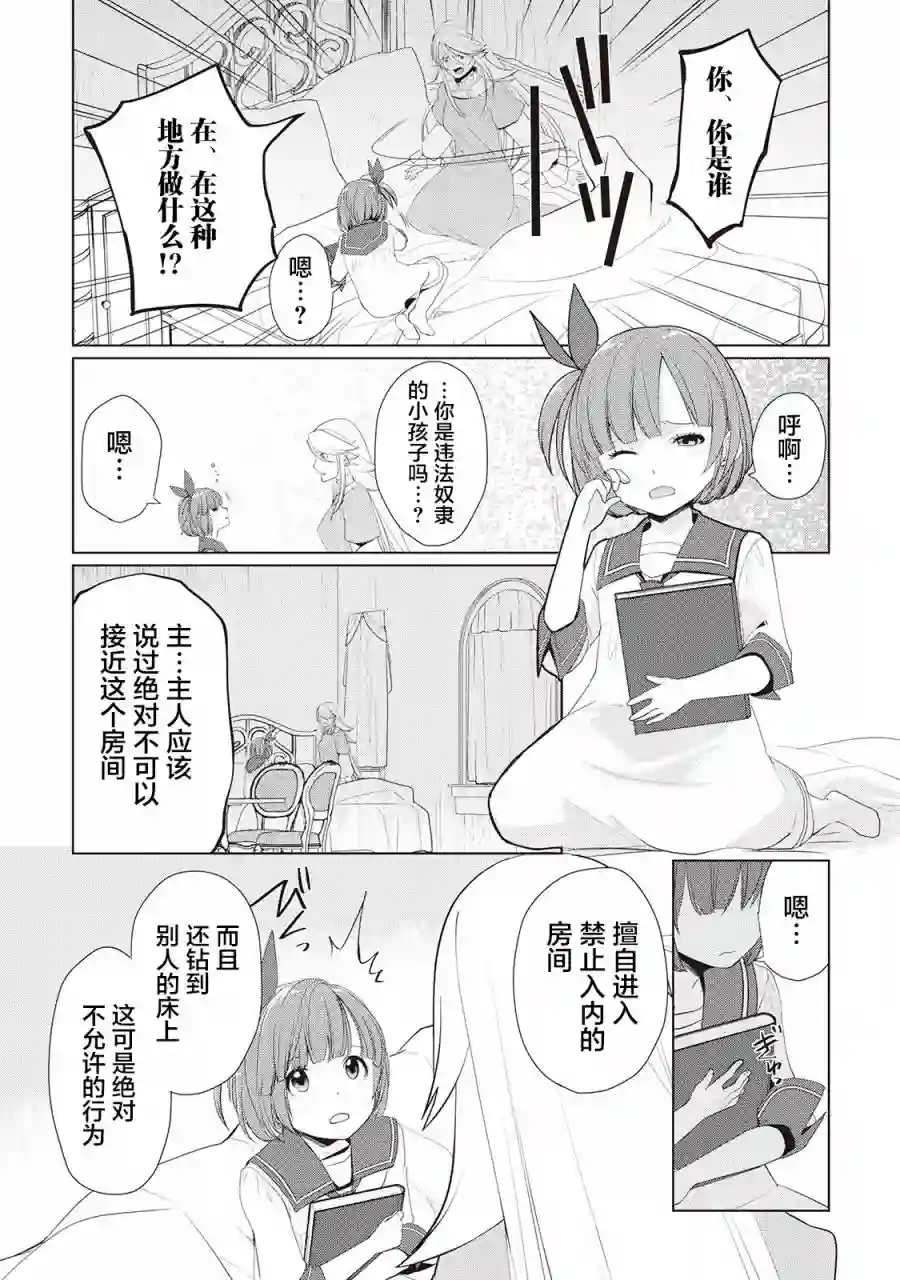 终将成为最强炼金术师？第14.5话