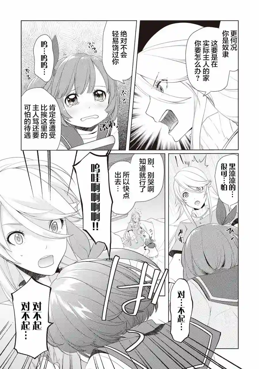 终将成为最强炼金术师？第14.5话