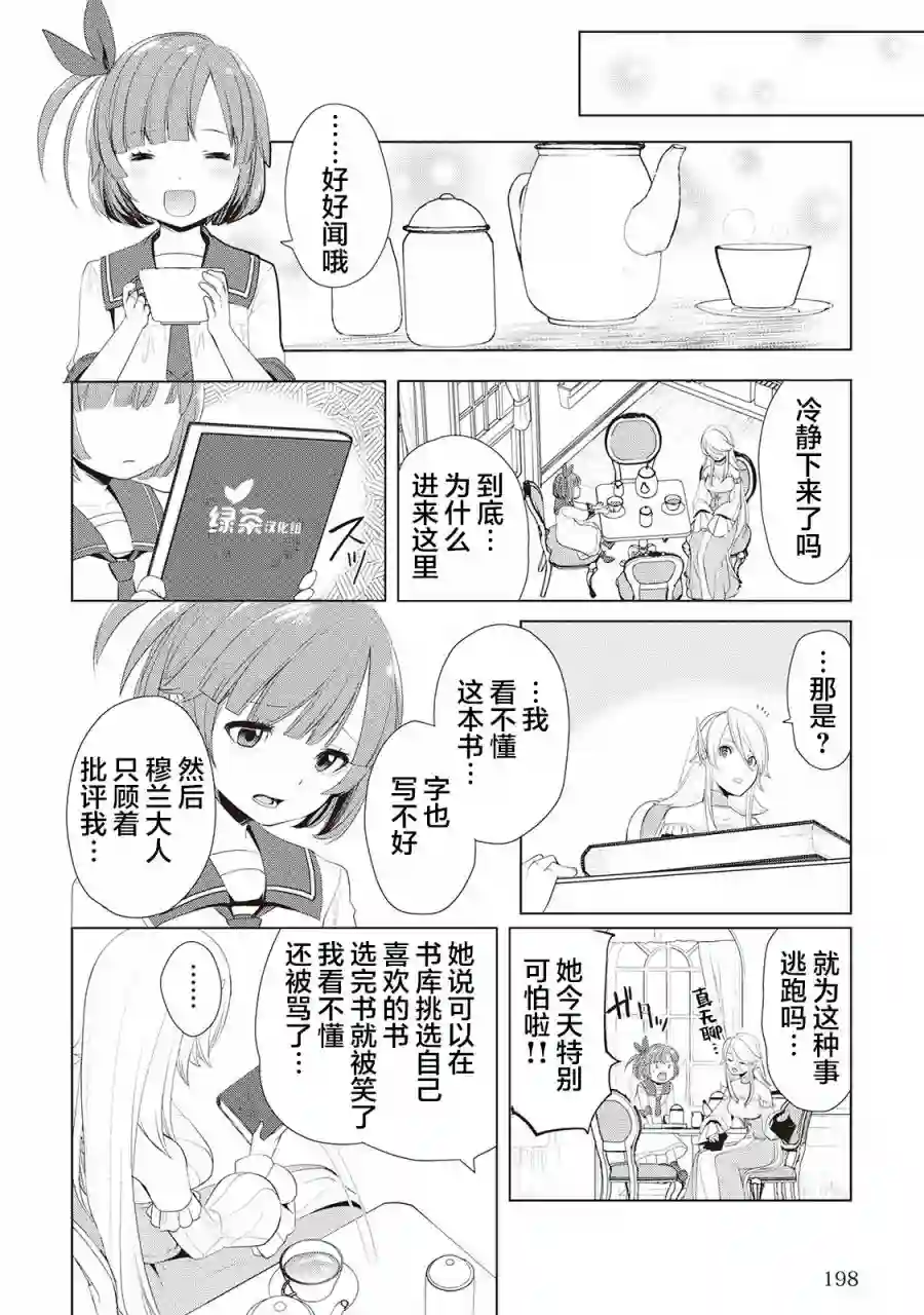 终将成为最强炼金术师？第14.5话