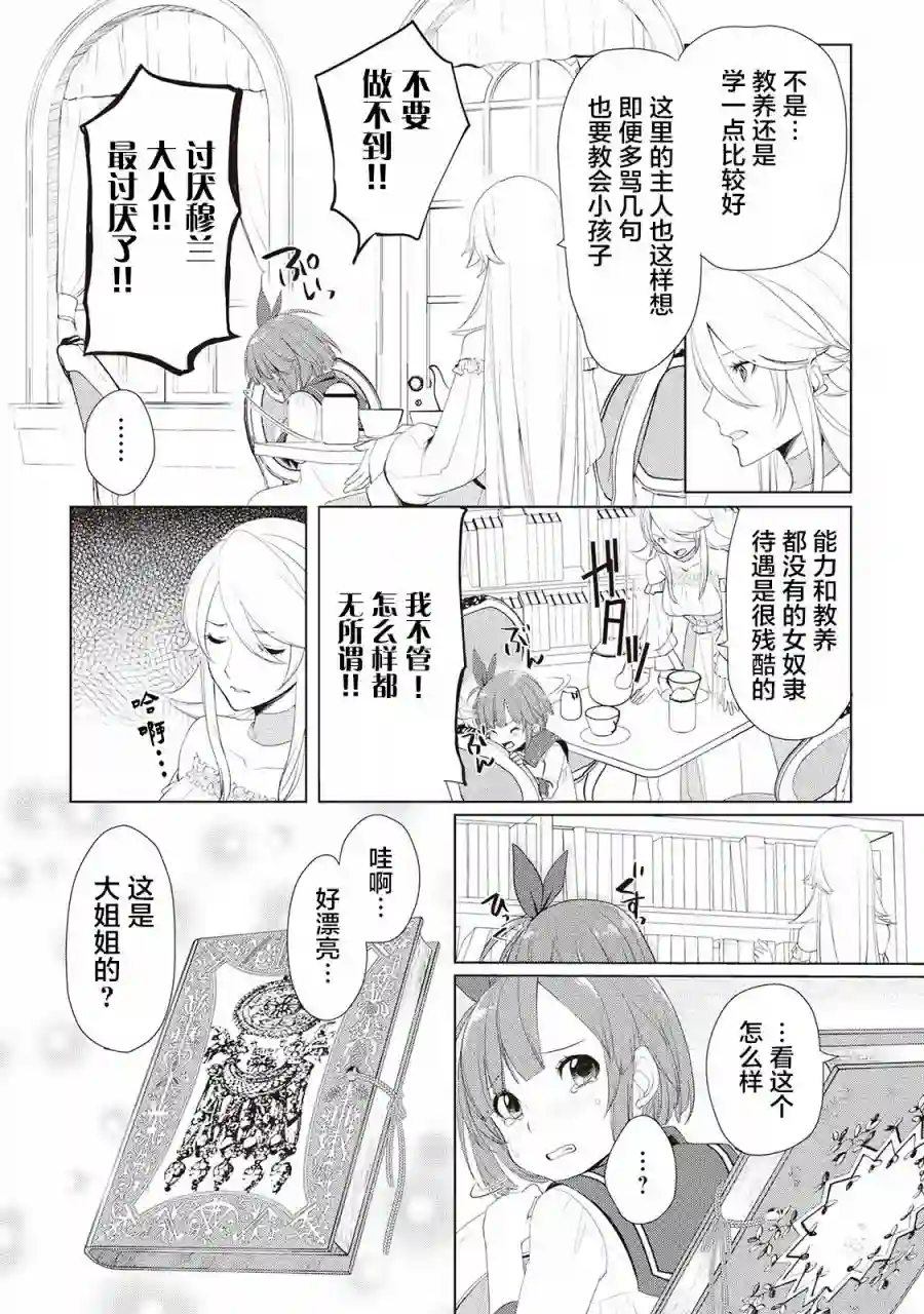 终将成为最强炼金术师？第14.5话