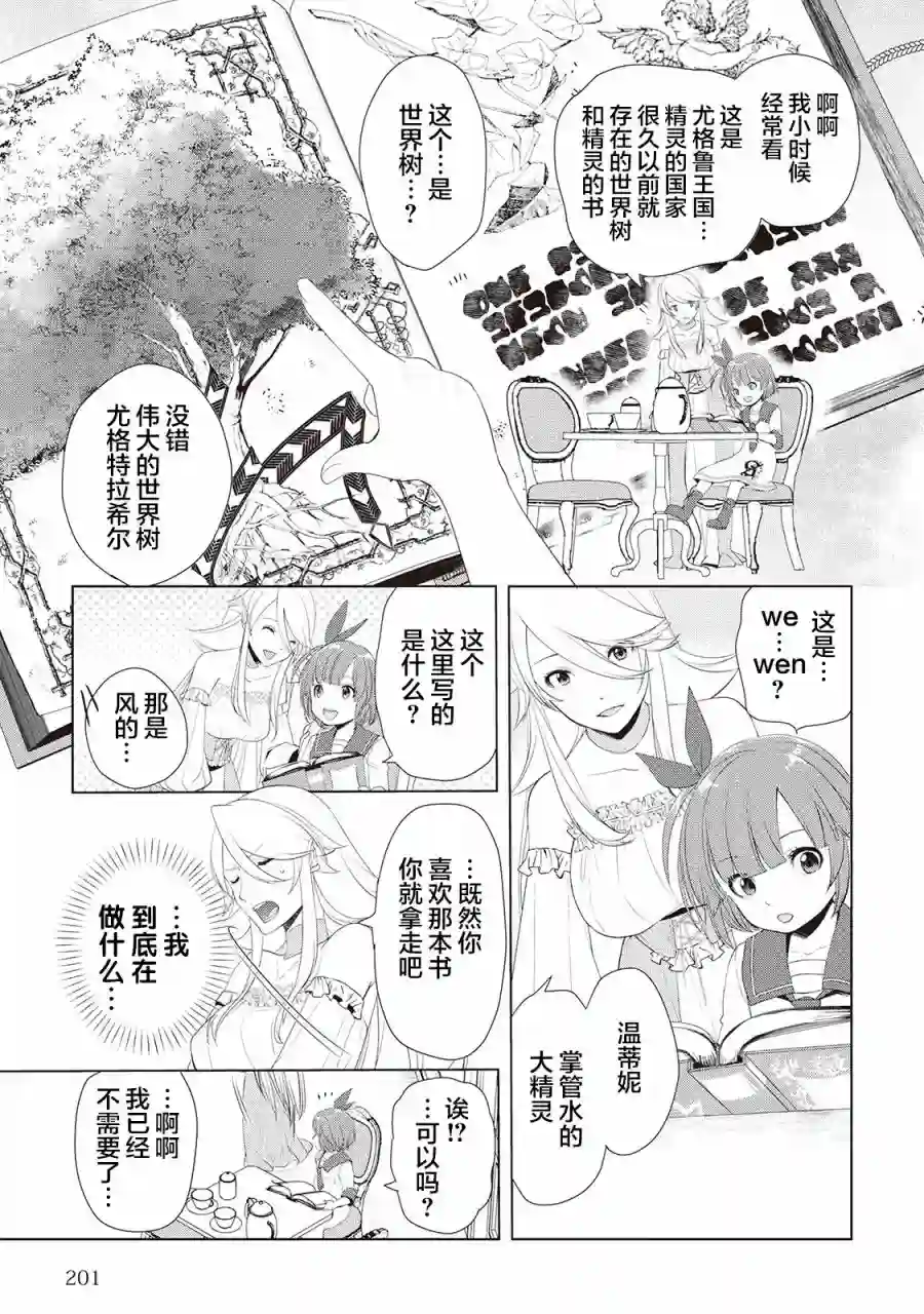 终将成为最强炼金术师？第14.5话