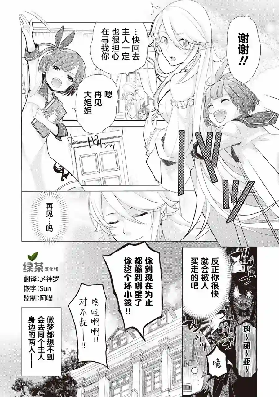 终将成为最强炼金术师？第14.5话