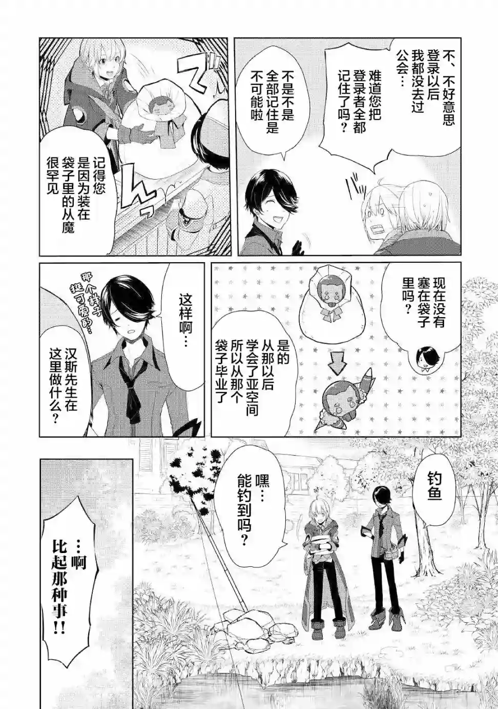 终将成为最强炼金术师？第15话