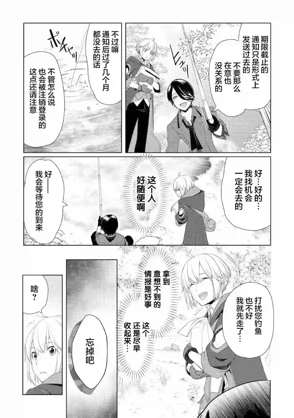 终将成为最强炼金术师？第15话