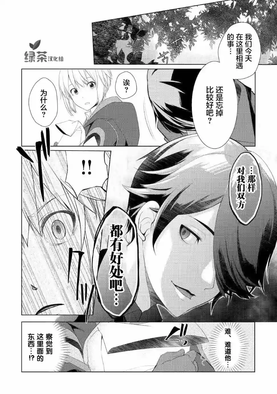 终将成为最强炼金术师？第15话