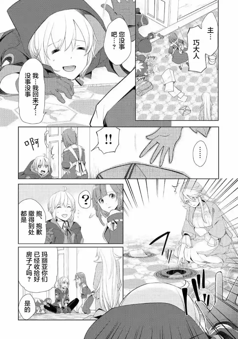 终将成为最强炼金术师？第15话