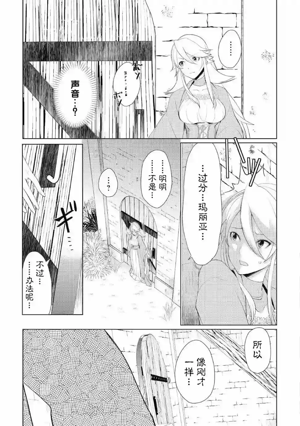 终将成为最强炼金术师？第15话