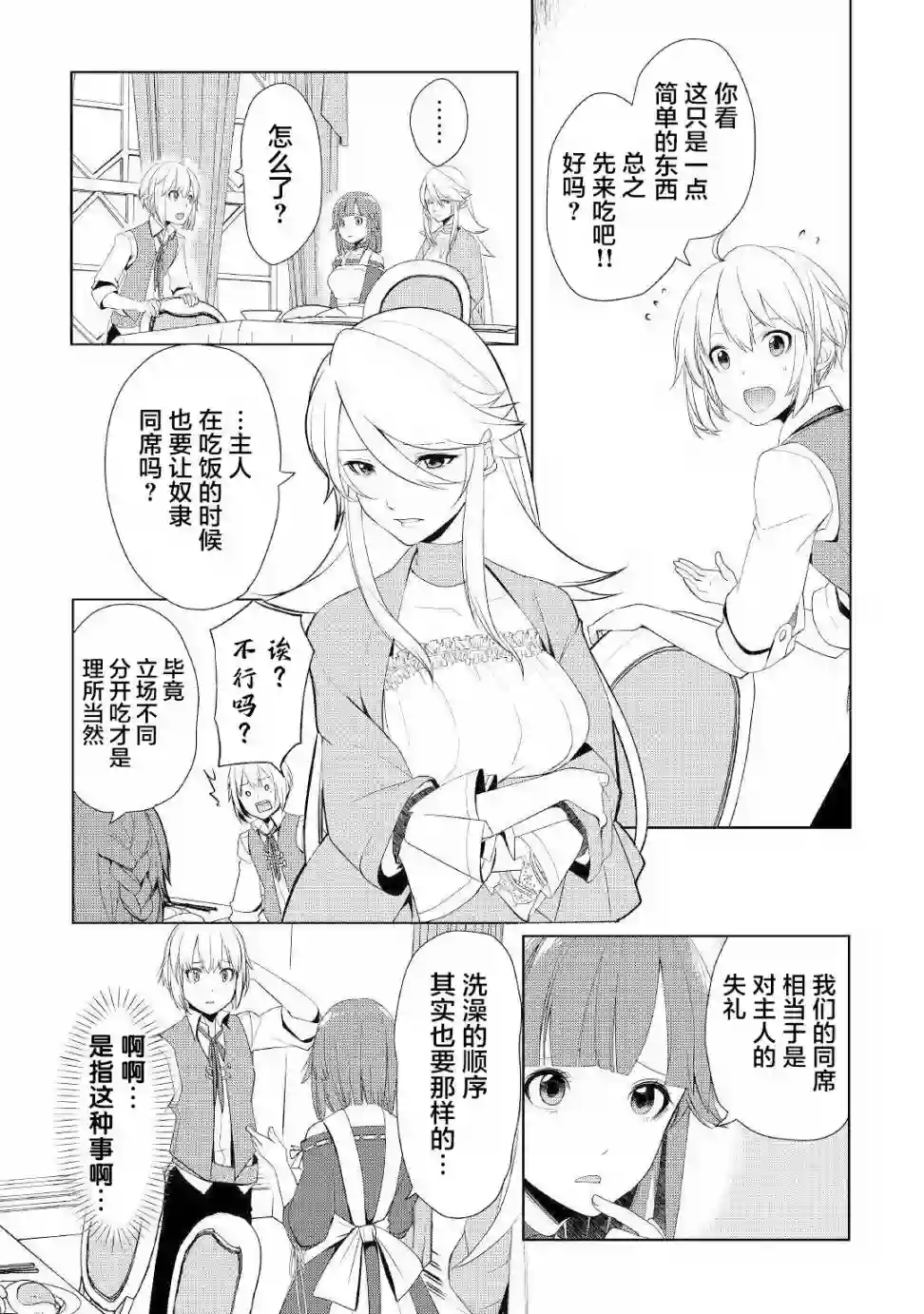 终将成为最强炼金术师？第15话