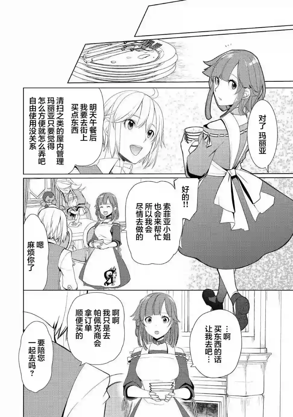 终将成为最强炼金术师？第15话