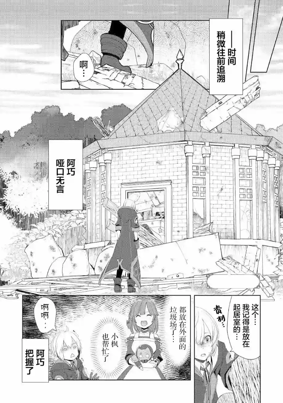 终将成为最强炼金术师？第16话