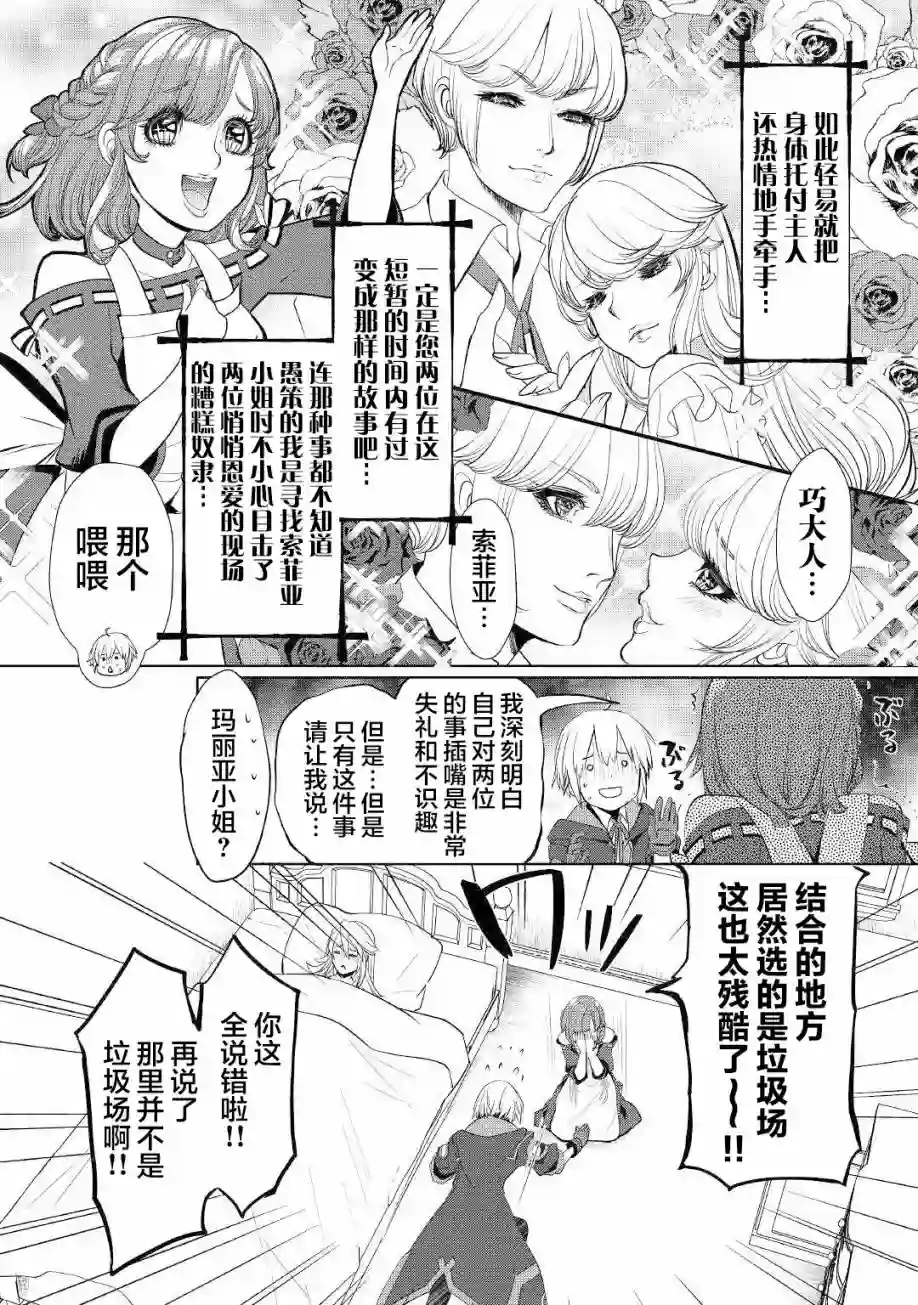 终将成为最强炼金术师？第16话