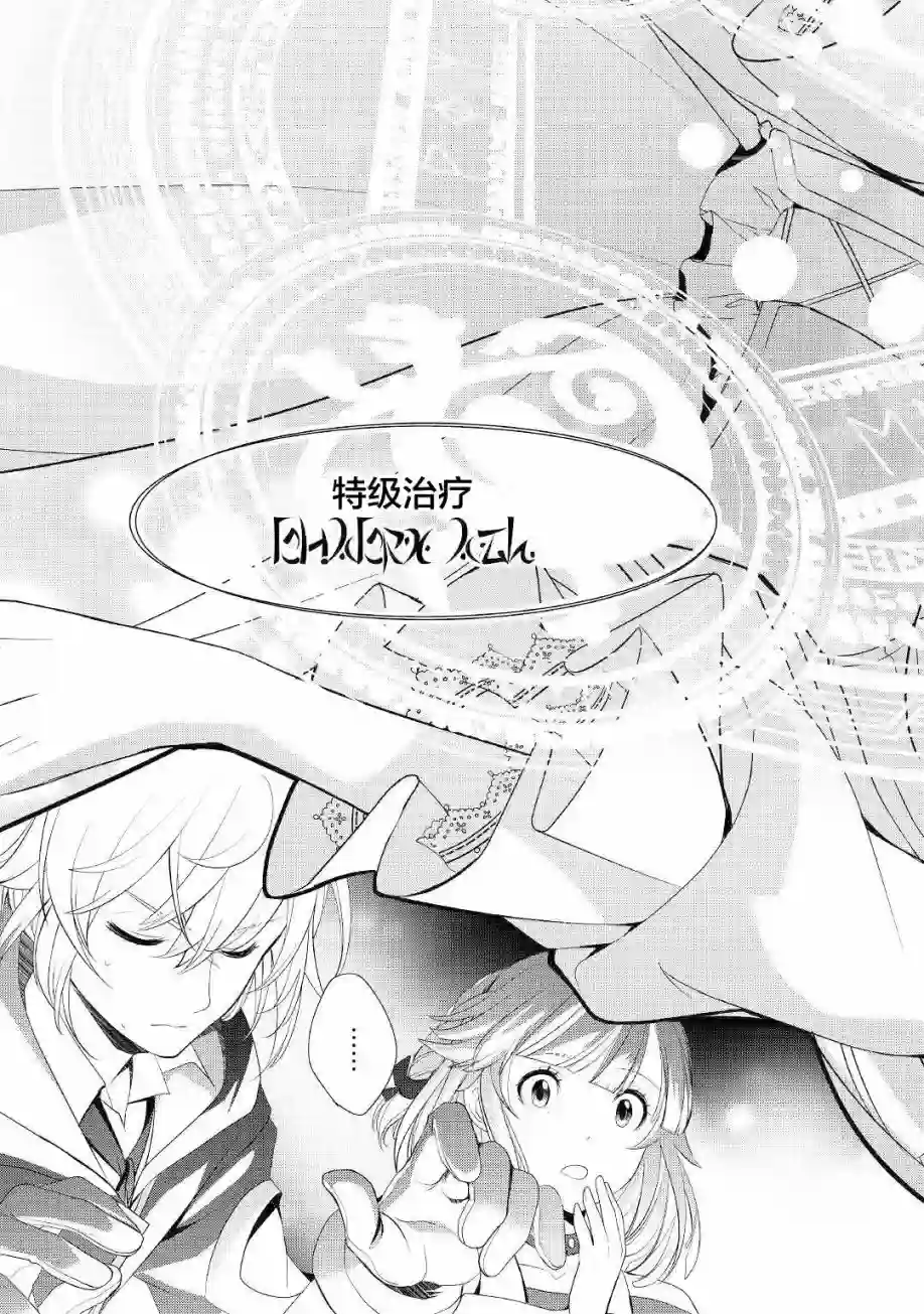 终将成为最强炼金术师？第16话