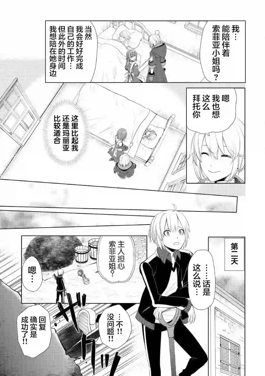 终将成为最强炼金术师？第16话