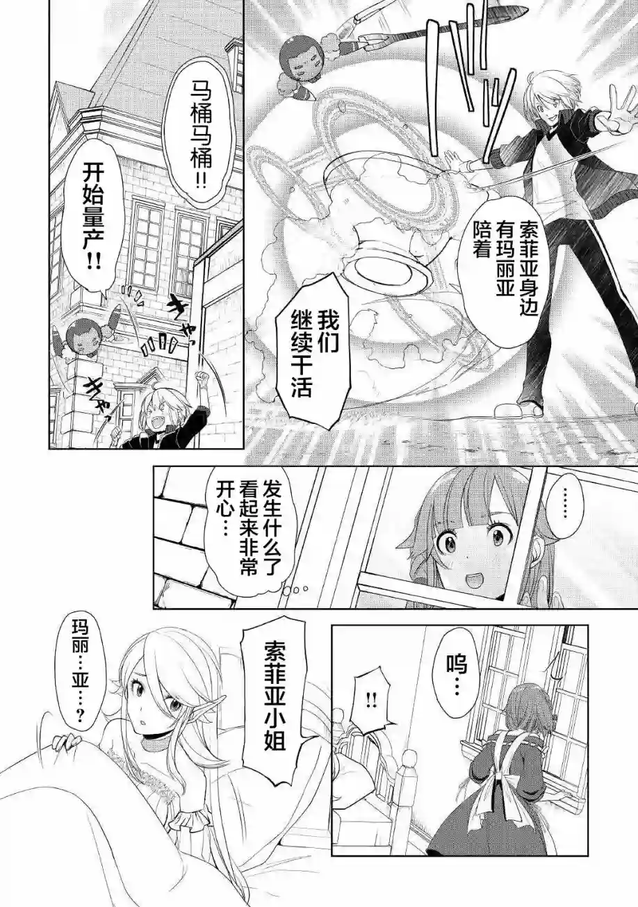 终将成为最强炼金术师？第16话