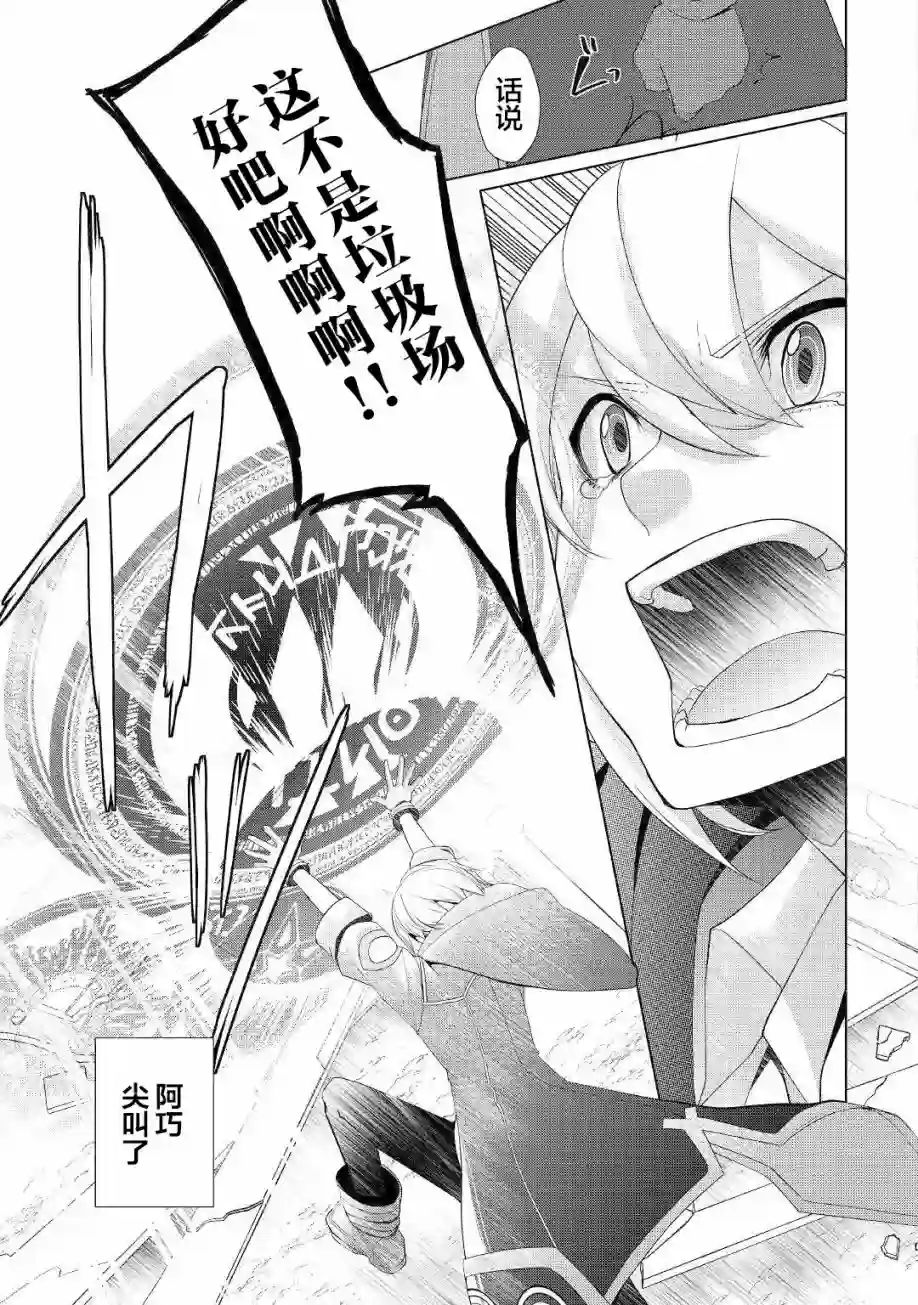 终将成为最强炼金术师？第16话