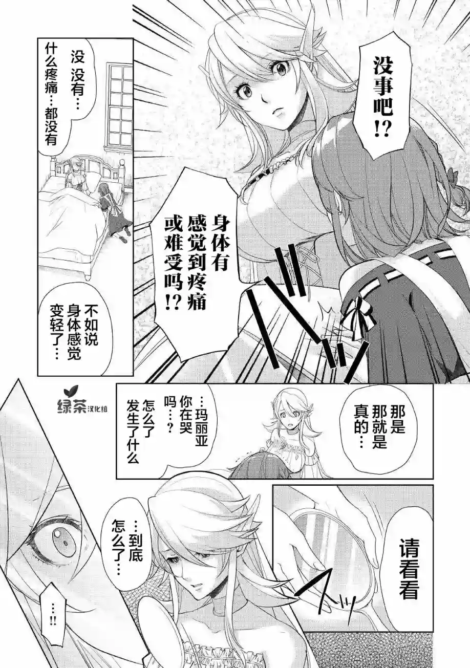 终将成为最强炼金术师？第16话