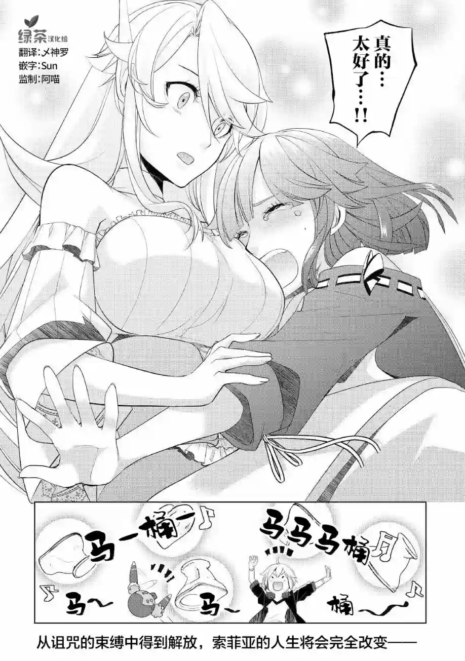 终将成为最强炼金术师？第16话