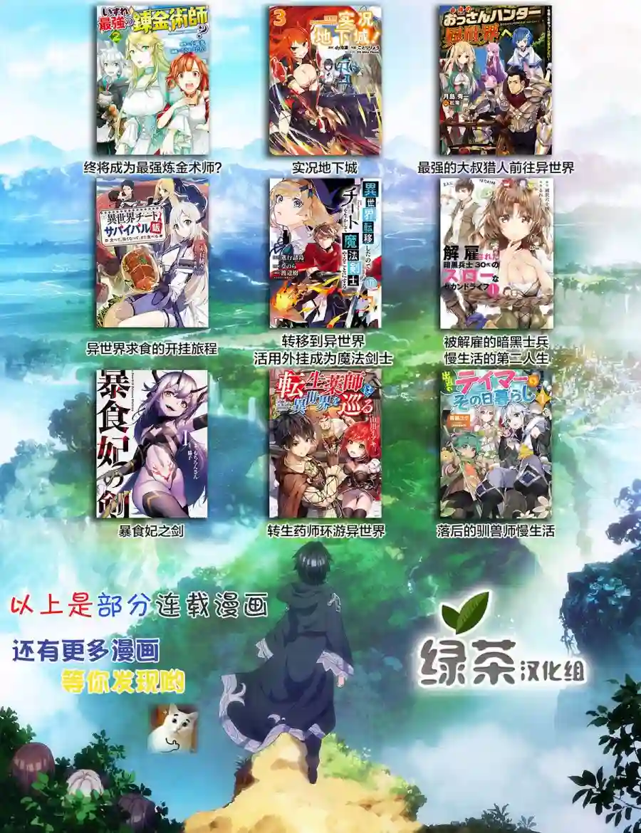 终将成为最强炼金术师？第16话