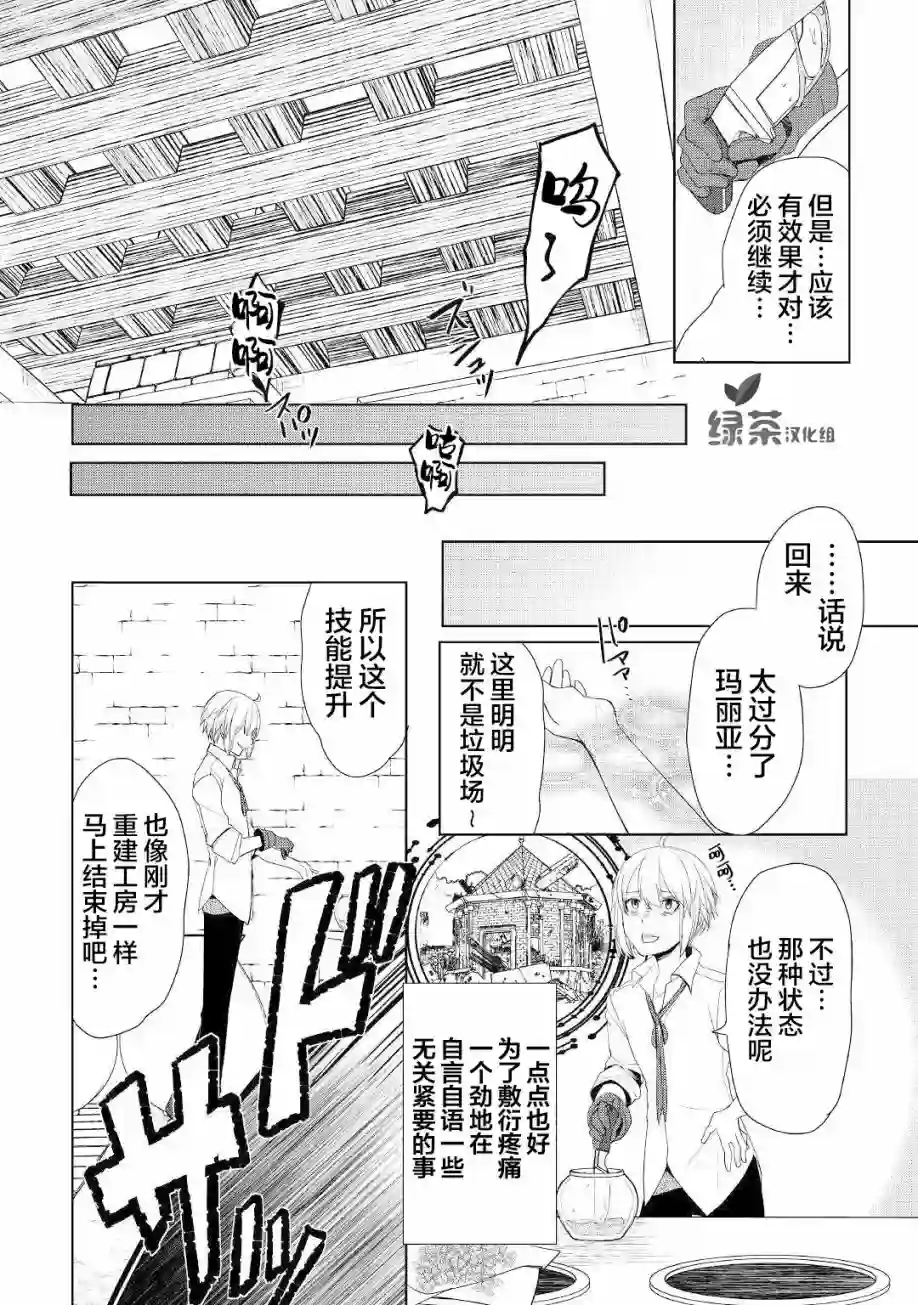 终将成为最强炼金术师？第16话