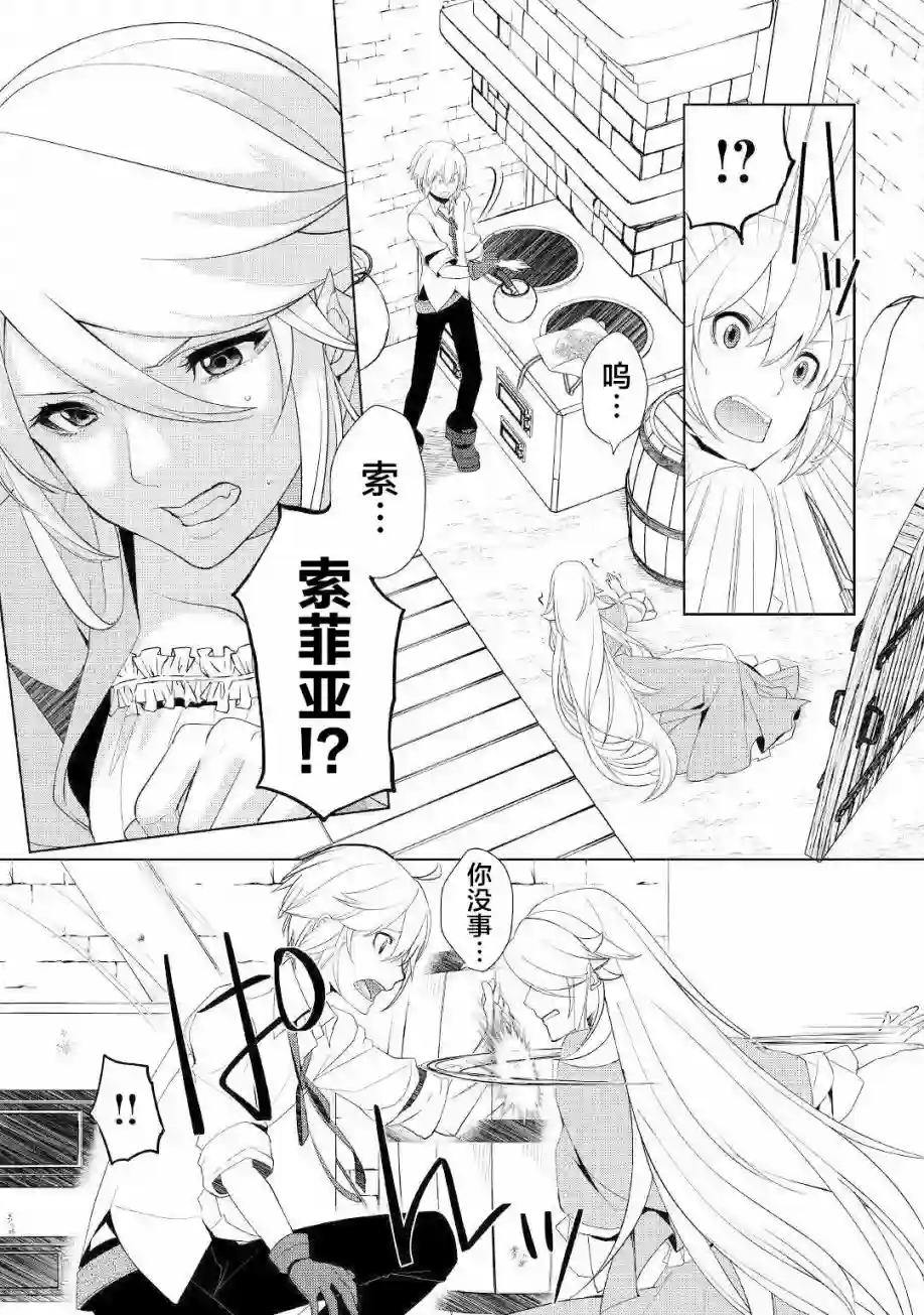 终将成为最强炼金术师？第16话