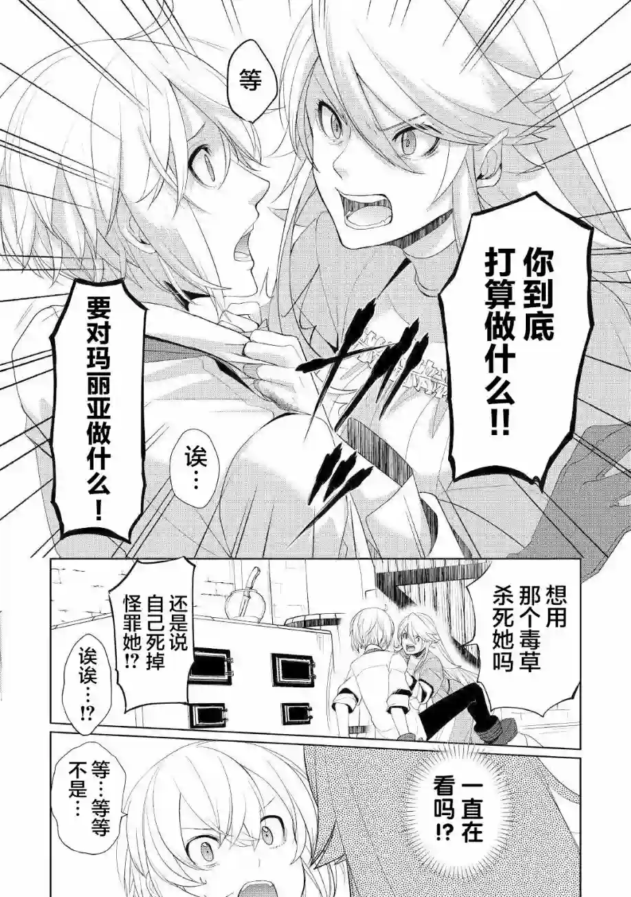 终将成为最强炼金术师？第16话