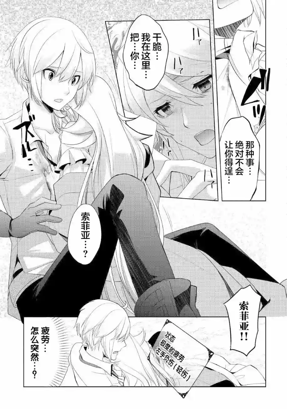 终将成为最强炼金术师？第16话