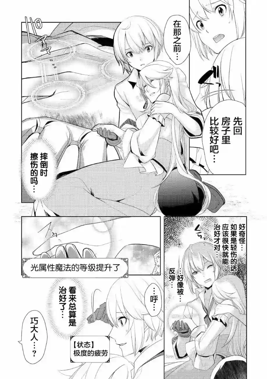 终将成为最强炼金术师？第16话